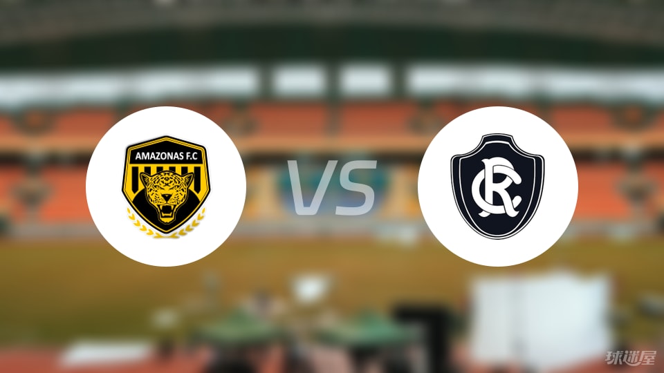 【巴西乙】亚马逊FCvs瑞模贝雷比赛结果：亚马逊FC(1-3)瑞模贝雷比分战报(2025年09月06日)