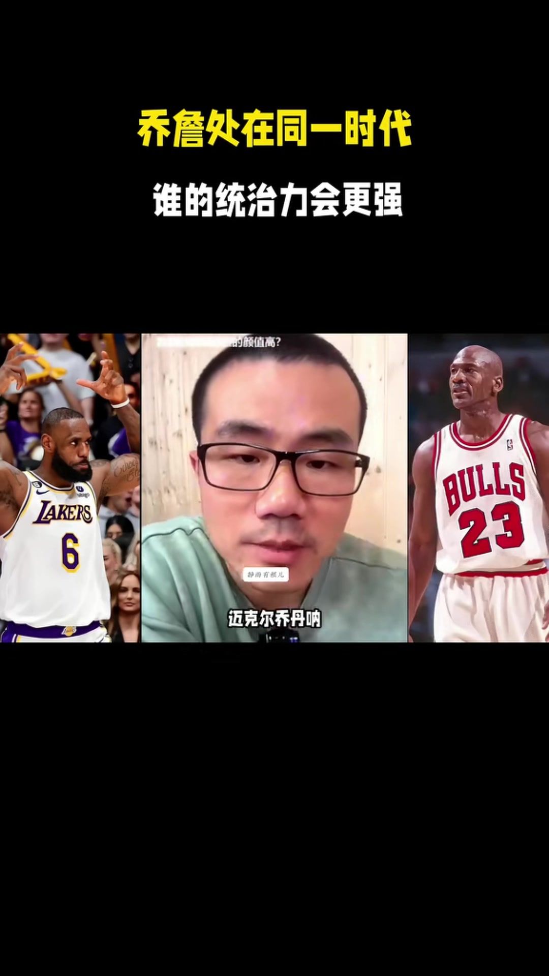 开云体育下载-静雨：若乔丹在这个时代统治力不如詹姆斯 前者没三分&amp;私生活糜烂